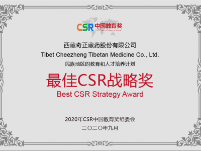 西藏买球赛的软件|中国有限公司藏药股份有限公司-最佳CSR战略奖